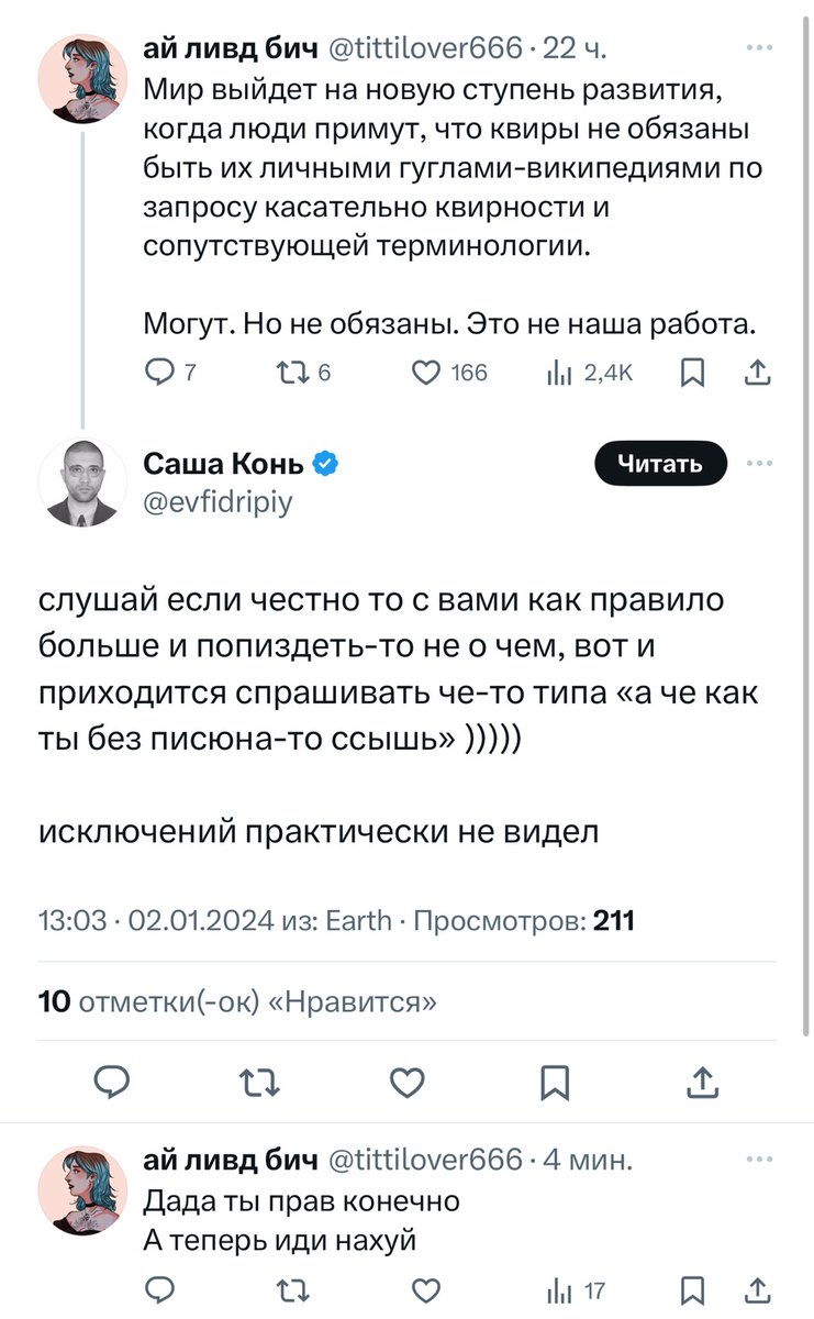 evfidripiy's tweet photo. короче на меня в очередной раз обиделся транс в интернете, притом за какую-то необидную даже ПРАВДУ

я сколько-то раз в жизни общался с трансами, и в моей голове делятся они ровно на два типа

первый тип - это элитный эскорт. это вообще не самые интересные собеседники, потому что все, чем они занимаются - между выездами сидят дома и хуярят мефедрон, залипая в ленту инстаграма. там в принципе разговор невозможен, у них в голове игрушечная обезьянка, которая бьет в тарелочки 

второй же тип - те самые КВИРЫ. с ними же беседа строится в простом ключе. через пять минут после знакомства они вбрасывают тебе что-то про свою трансушность, ожидая на это какую-то реакцию.

а затем - либо рассказывают про то, как им живется в таком формате, либо - про свои детские травмы ебливые, которые их и привели к отрезанию письки или гормонотерапии.

то есть блять. с ними буквально НЕ О ЧЕМ ПИЗДЕТЬ. трансы - это самые скучные нахуй в мире люди. я бы блять с обычным человеком не хотел пиздеть про его ТРАВМИРОВАННОСТЬ, нахуй мне это еще с трансом делать.

единственный приличный встреченный мною транс был девкой, по которой хуй это определишь, отлично провели время, пиздели о чем угодно, а о трансушности ейной я узнал аккурат прямо перед тем как ее выебал.

вот и думайте. вы, КВИРЫ, просто не прикольные люди как правило)))