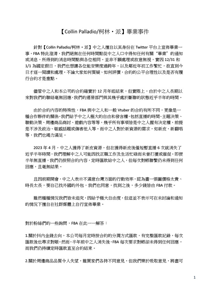 FBA_Club's tweet photo. 怕大家看不清楚，在此附上圖檔。 https://t.co/TBouWEx0dN