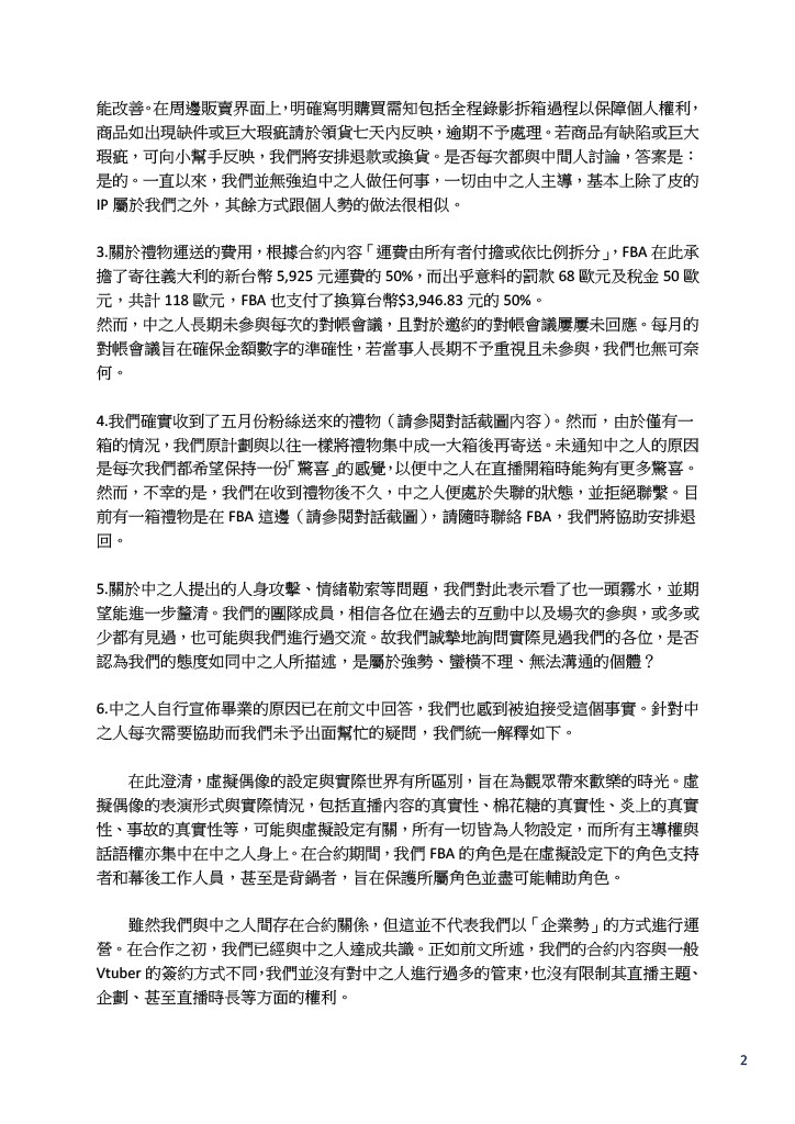 FBA_Club's tweet photo. 怕大家看不清楚，在此附上圖檔。 https://t.co/TBouWEx0dN