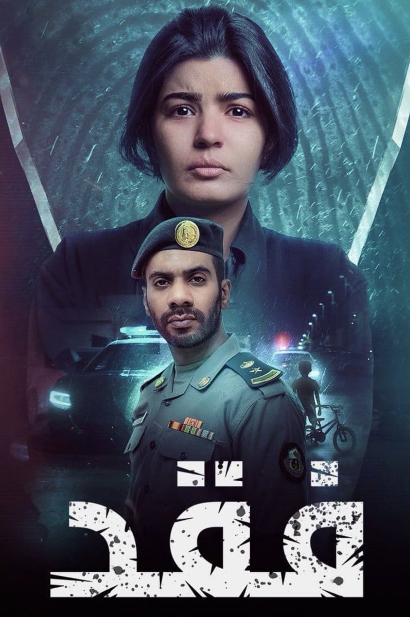SaudiStars2's tweet photo. #عيال_نوف و #فقد 
الآعمال السعودية اللي اتمنى تتجدد لموسم ثاني.. انتهت وباقي يقدرون يقدمون اكثر والمشاهد ما تشبع. https://t.co/xUcwW6DxGs
