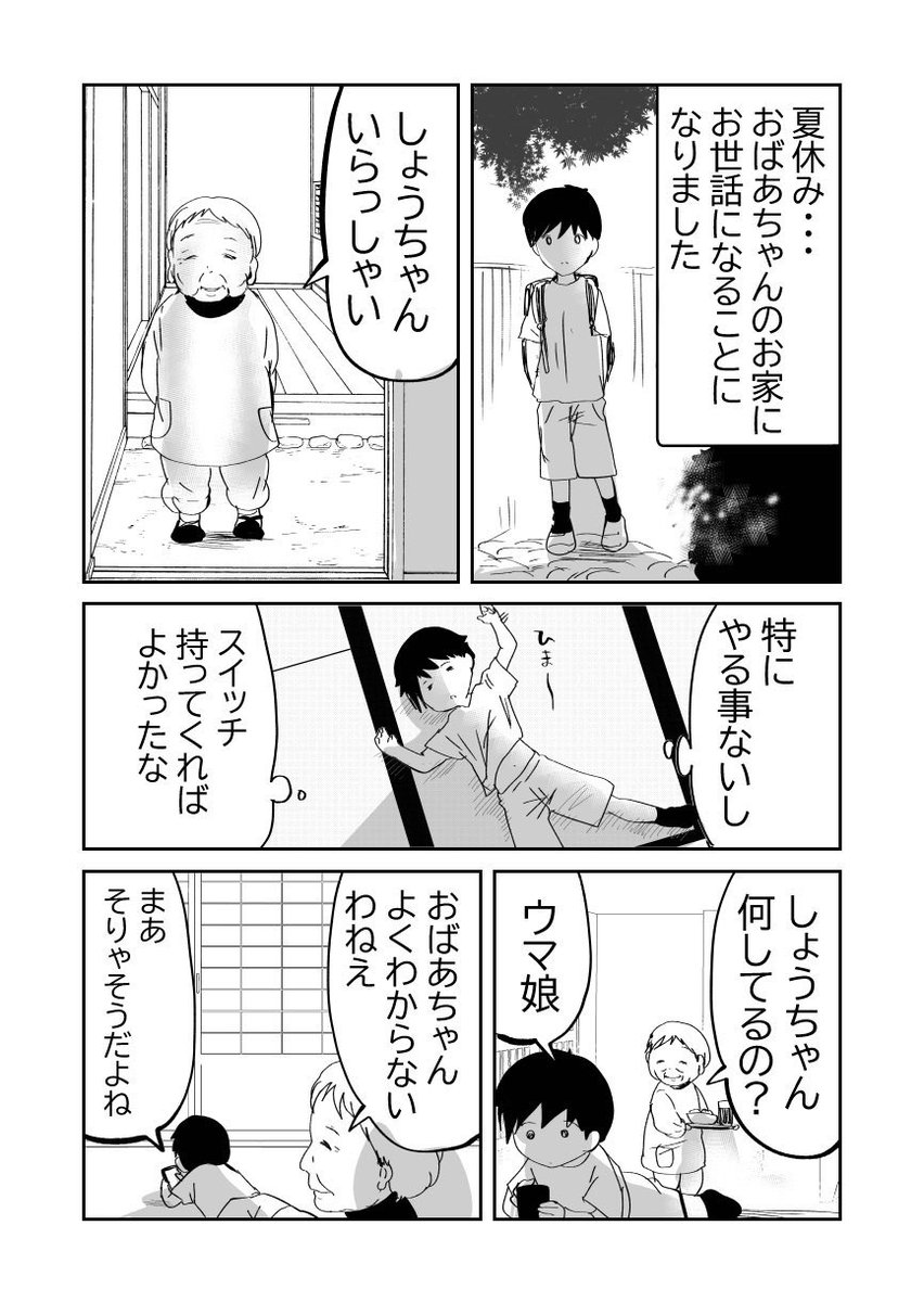 おばあちゃんの昔話…👵❤️1/2
#元気ばあさま
#漫画が読めるハッシュタグ 