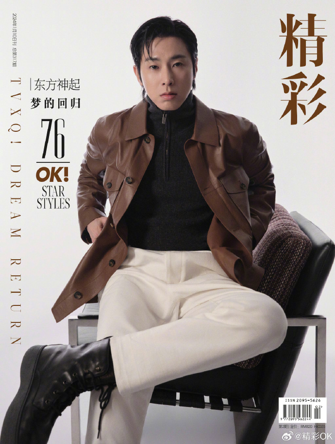TVXQ's tweet photo. Chinese Magazine 《精彩Ok》 317th issue

https://t.co/xM4DS74pVt

#동방신기 #TVXQ! #東方神起
#유노윤호 #UKNOW #최강창민 #MAXCHANGMIN
#精彩Ok https://t.co/llJToGS2M6