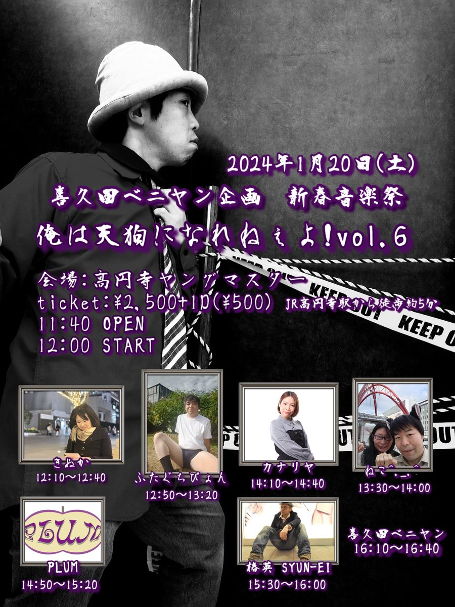 PLUM_m_m_'s tweet photo. 【ライブ情報】
アイドルイベントじゃないイベントにPLUMで出ます！アイドルってちゃんと歌えるんだぞってみせてきます！

『喜久田ベニヤン企画　新春音楽祭　俺は天狗になれねぇよ！vol.6』
📅2024/1/20㈯
🎪高円寺ヤングマスター
⏰OPEN 11:40/START 12:00
🎟¥2500(+1D(¥500))
⭐出番14:50-15:20 https://t.co/eX9TyGA6kv