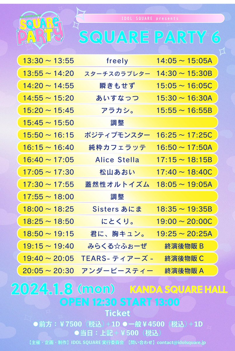 moricircle's tweet photo. 『IDOL SQUARE presents SQUARE PARTY 6』ポジモン出演決定しました❣️

🔥🔥🔥タイテ公開しました🔥🔥🔥

【日程】2024/1/8㈪㈷

【時間】開場12:30 開演13:00

【会場】KANDA SQUARE HALL

【チケット料金】
前方7500円＋1D 一般4500円＋1D 当日＋500円

【チケット】
https://t.co/LSPtGYHQF7 https://t.co/CtU9ZQm8Gc