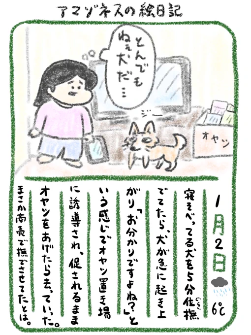 【絵日記】5分なで放題、ボーロ1粒 