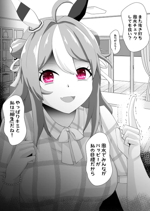 コパノリッキーと『蓋』

「コパコパ抜き打ち風水チェックだよ!」と言い部屋に上がり込んできた彼女。
今日はいつもより風水の話をしている。
「だってもっと知ってほしいから!」

「また『蓋』をしてない?」
「…なんで分かっちゃうのかなぁ」

「…やっぱりキミと私は『相生』だね」

#ウマ娘 