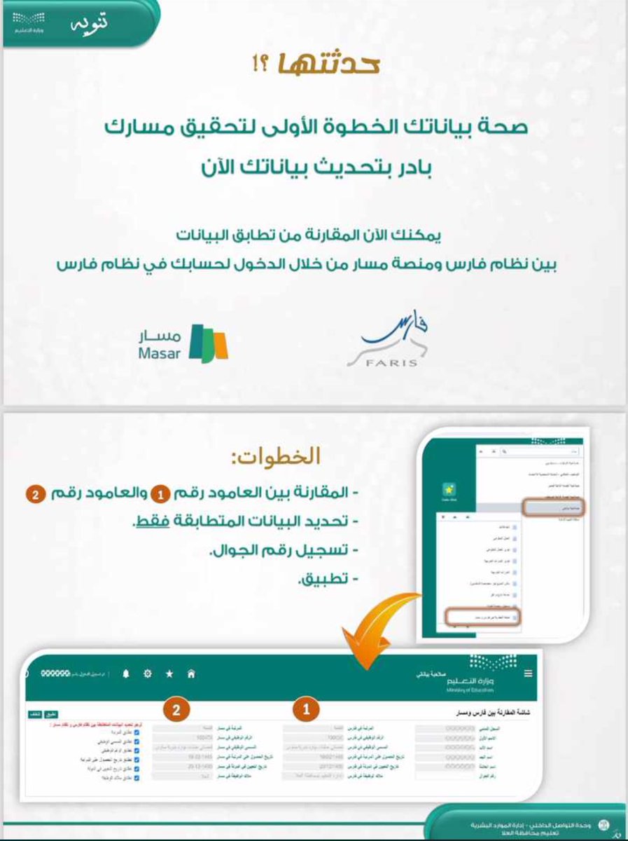 aman_14_'s tweet photo. @F_H_6 @altaelim2030 صحة بياناتك الخطوة الأولى لتحقيق مسارك 👍🏻 https://t.co/Z7gaVSpA4K