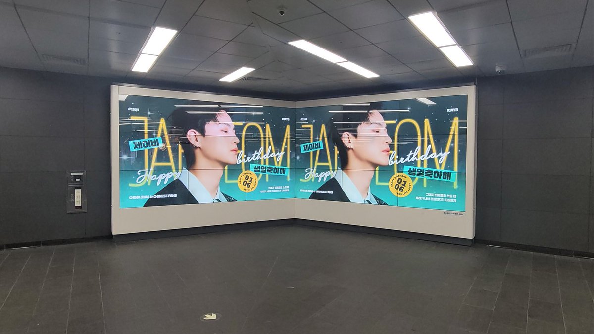 ChinaJbar's tweet photo. 🌴 JAYB 2024 생일응원🌴
서울 지하철 홍대역 쿼드스크린
시간: 1.1-1.7
주소 :2호선/공항철도 홍대입구역 환승통로
빈도: 1회 20초, 1일 180회

@jaybnow_hr 

#JAYB #HAPPYJAYBDAY  #제이비 https://t.co/A4ZpGbXT0y