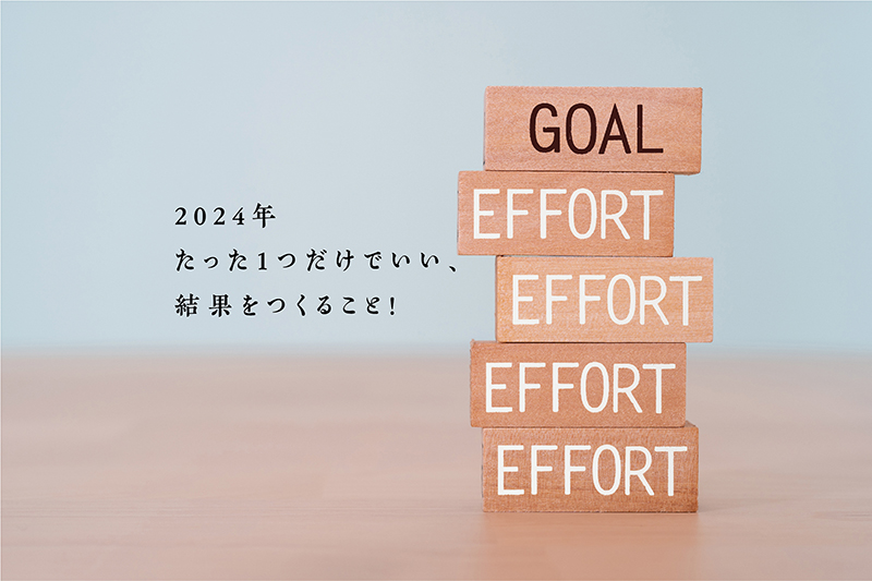 🎉2024年
目標実現を考える時は、
いい気分になる。

でも実際の日々は、

①地味な作業タスクをこなし
②先に代価を払うリスクをとり
③不自由や忍耐を感じて
④納期に追われる…

など窮屈感があるものの
とても大事なこと！

✨そこに成長の楽しみがあり、
人生を育てる喜びとなる。✨
