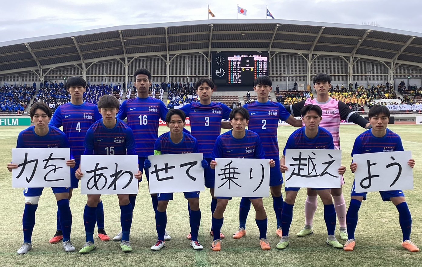 公式】市立船橋高校サッカー部 | 船橋招待 on X: 