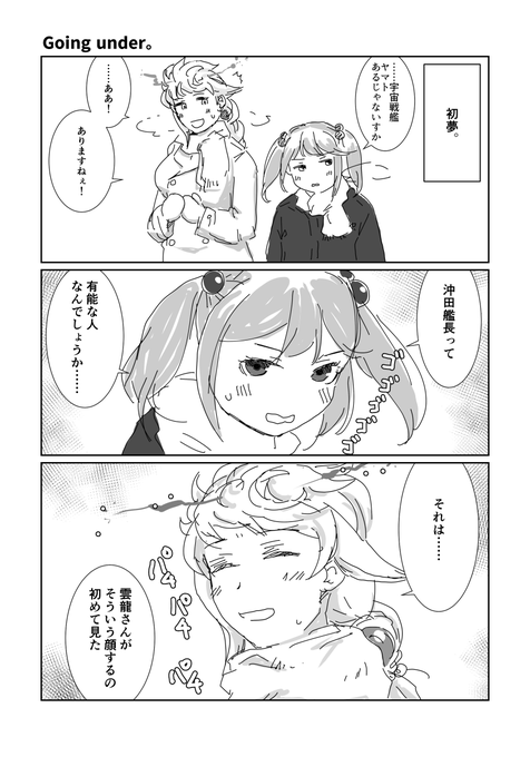 今年の初夢を代理二隻でお送りします