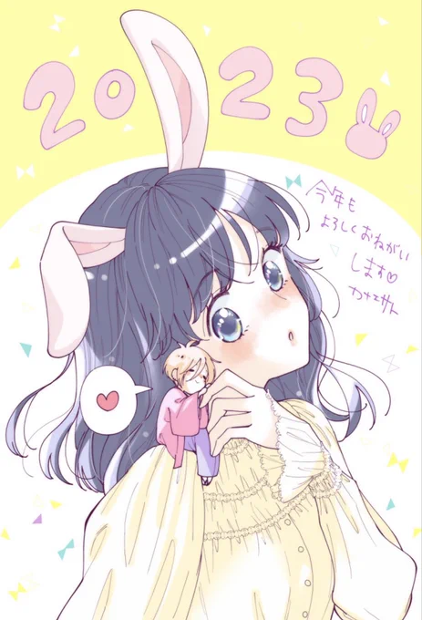 今年は新年のお祝いイラストを控えさせて頂きます。 ただ、編集部に3月末までに年賀状やお手紙くださった皆様には過去イラスト4枚のポストカード(文字抜きます)をセットでお礼としてお送り致します。 今年もどうぞ宜しくお願い致します
