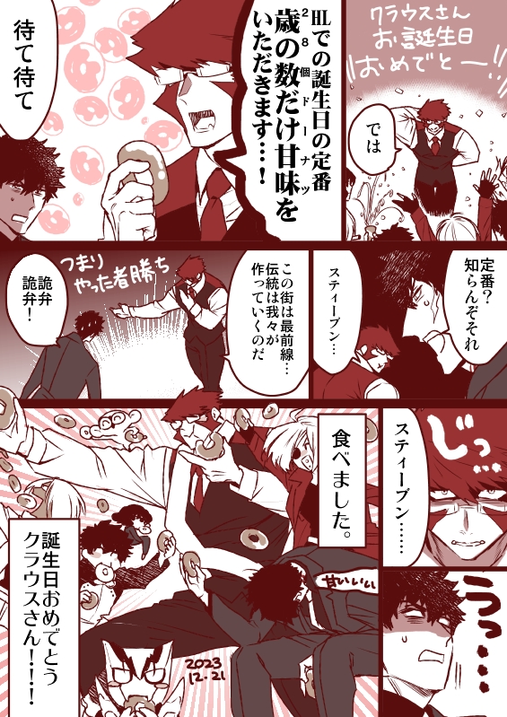 2日遅れたけどクラウスさんお誕生日おめでとうございます!!!!!!!!!!!!!!!!
🍩🍩🍩🍩🍩🍩🍩🍩🍩🍩🍩🍩🍩🍩🍩🍩🍩🍩🍩🍩🍩🍩🍩🍩🍩🍩🍩🍩 