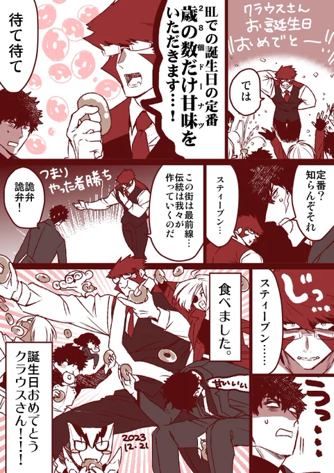 2日遅れたけどクラウスさんお誕生日おめでとうございます!!!!!!!!!!!!!!!!
🍩🍩🍩🍩🍩🍩🍩🍩🍩🍩🍩🍩🍩🍩🍩🍩🍩🍩🍩🍩🍩🍩🍩🍩🍩🍩🍩🍩 