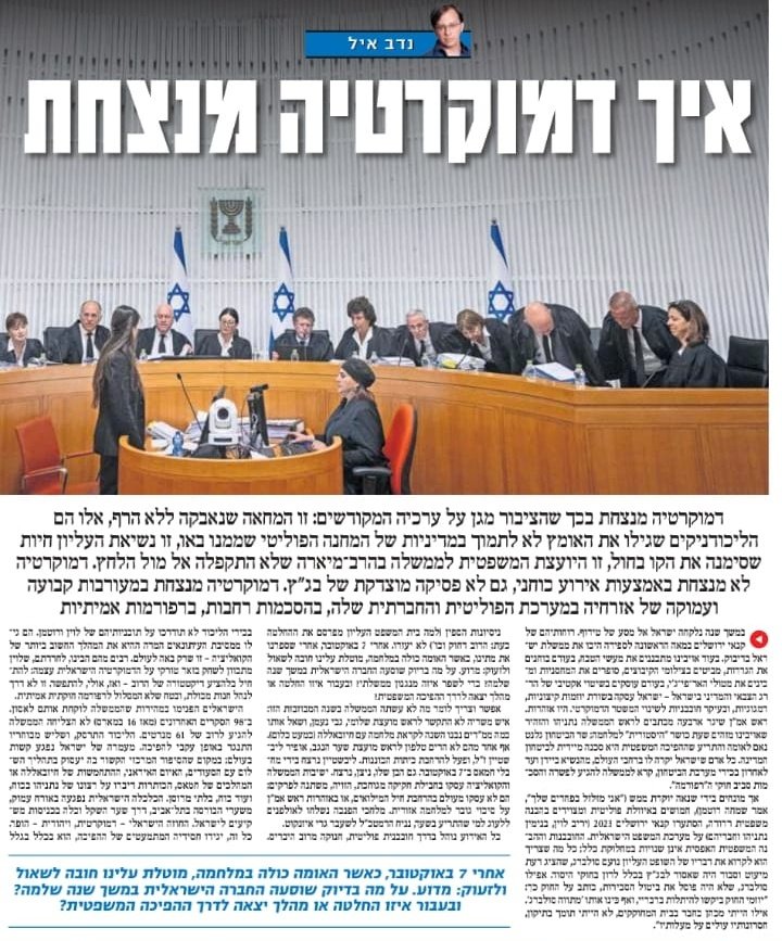 1/במשך שנה נלקחה ישראל אל מסע של טירוף. רוחותיהם של קנאי ירושלים במאה הראשונה לספירה היכו את ממשלת ישראל בדיבוק. בעוד אויבינו מתכננים את מעשי הטבח, בעודם בוחנים את הגדרות, מביטים בצילומי הקיבוצים, סופרים את המחסניות ומכינים את מטולי ה-RPG, בעודם עוסקים בשיטוי אקטיבי של הדרג הצבאי