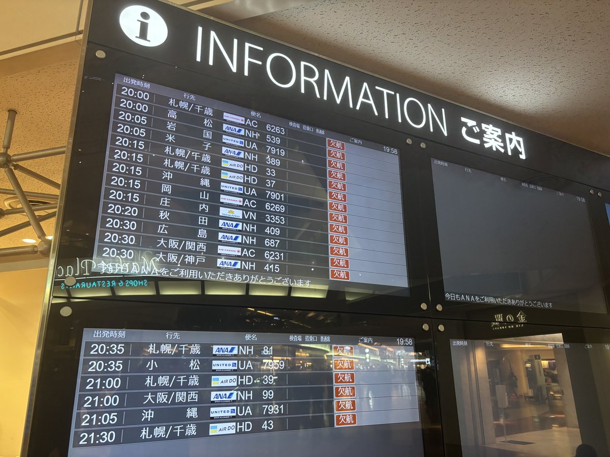 traicycom's tweet photo. ANAは、きょう羽田空港を出発する国内線全便の欠航を決めました。 https://t.co/o56YNjrPvj