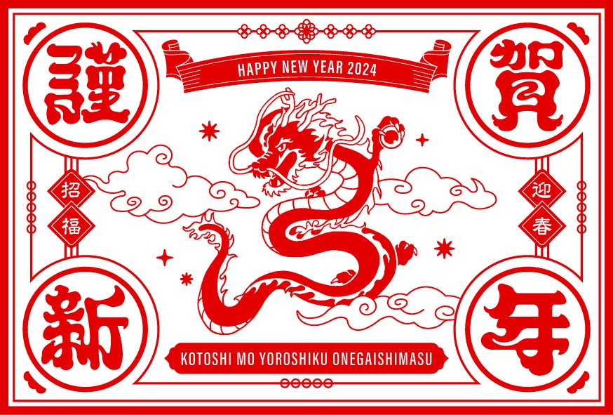 MOKYA_switch's tweet photo. 🐲今年もよろしくお願いします🐲
#MOKYA #MOKYA_yamasoto
#MOKYA_HappyNewYear2024
#NewYearsCard  #graphicdesign #typography #illustration 
#年賀状　#辰　#グラフィックデザイン #タイポグラフィ　#イラストレーション https://t.co/JKx04bXzmw