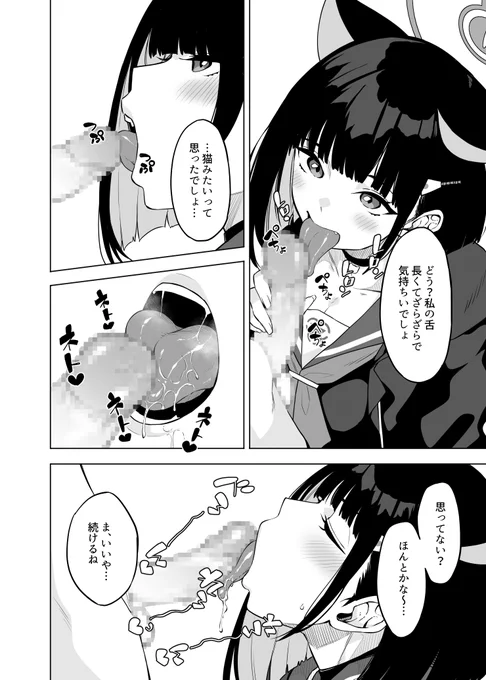カズサの舌は猫みたい 