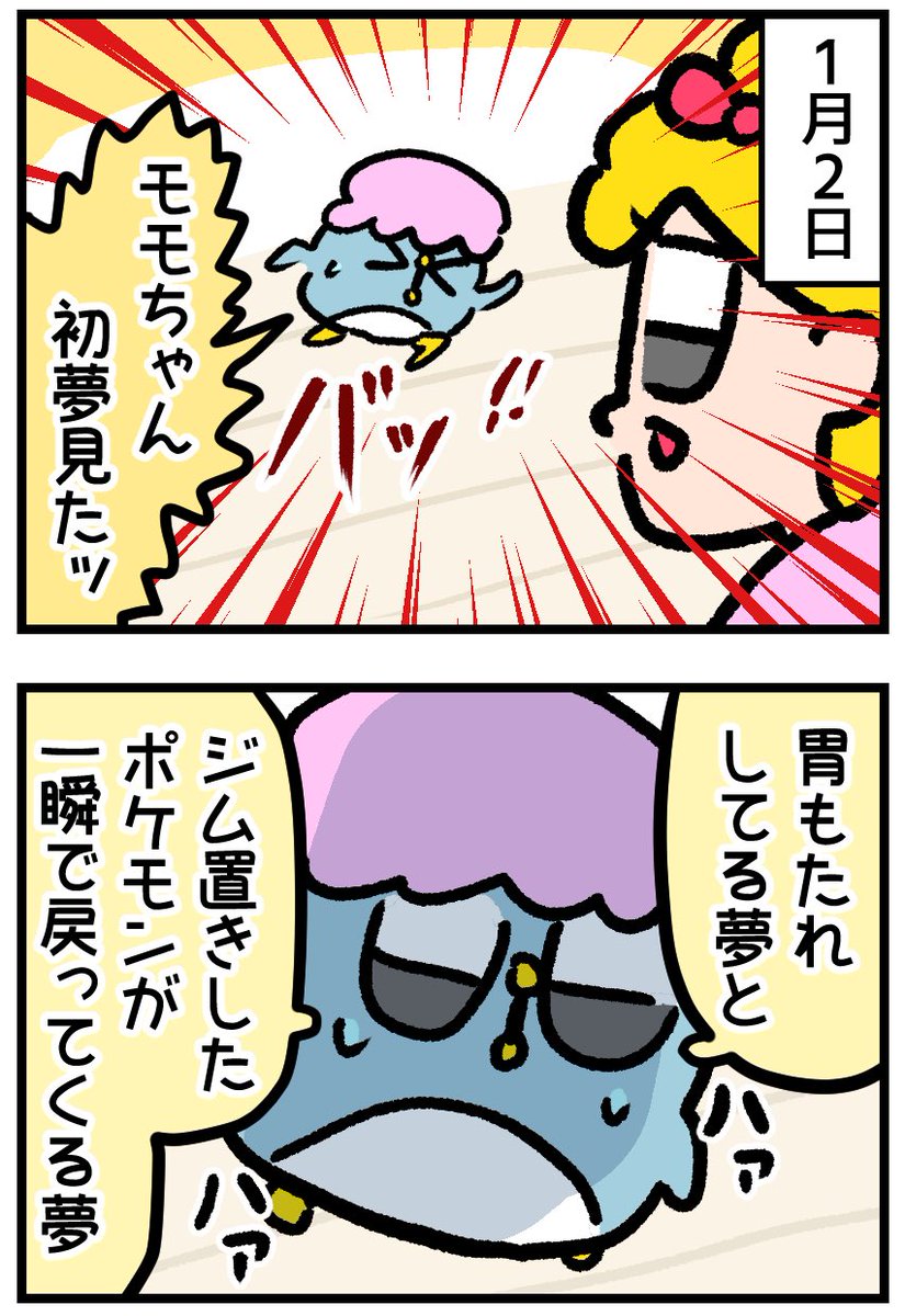 初夢、心当たりがありすぎる 