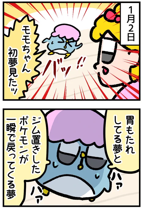 初夢、心当たりがありすぎる 