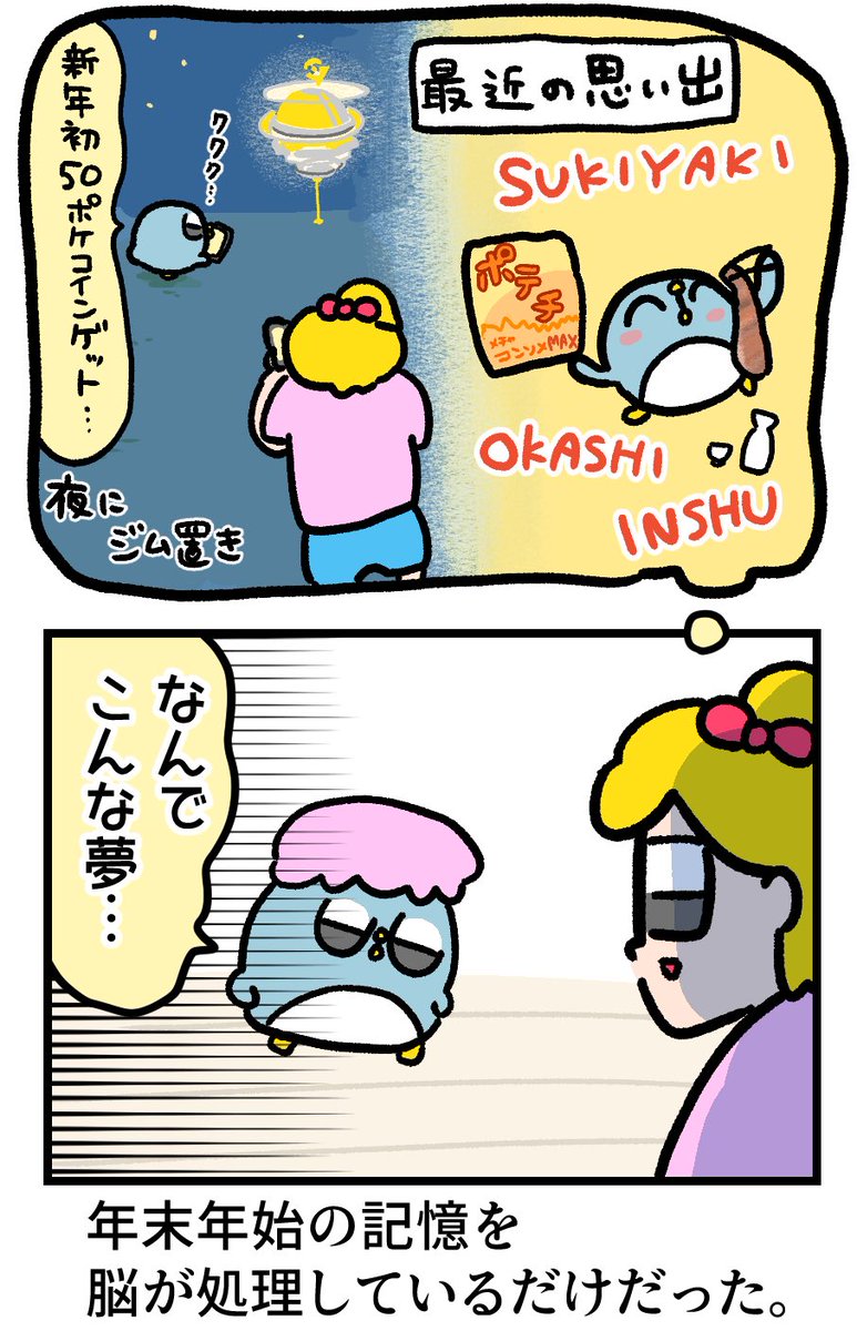 初夢、心当たりがありすぎる 