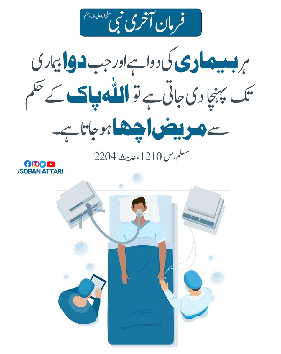 ہر بیماری کی دوا ہے