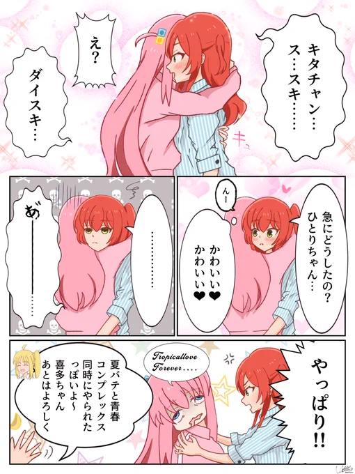 ハグの日ぼ喜多(9/14) 