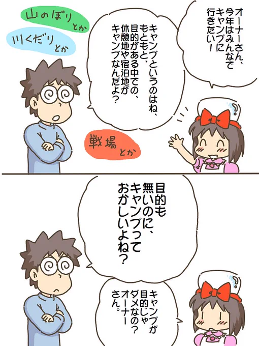 のこったブラウン管のおはなし。(990)

キャンプの目的とは? 