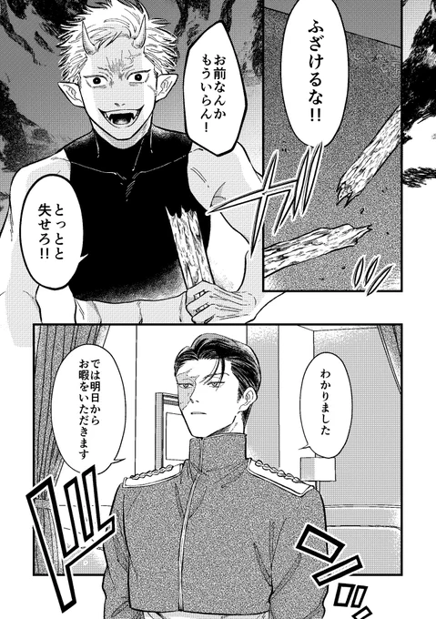 不遇なヤンキー人外(受)と溺愛無表情従者(攻)

#創作BL #はぐれ竜人族と従者 