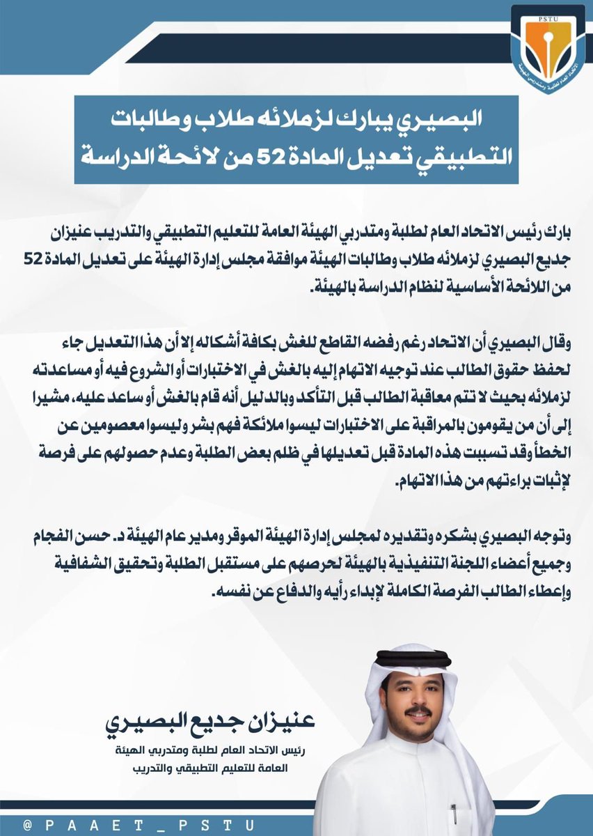 لله الحمد والمنه ، 
الف مبروك للجموع الطلابيه.

#التطبيقي
 #paaet
<a href="/paaet_pstu/">الاتحاد العام لطلبة التطبيقي</a>
#الكويت