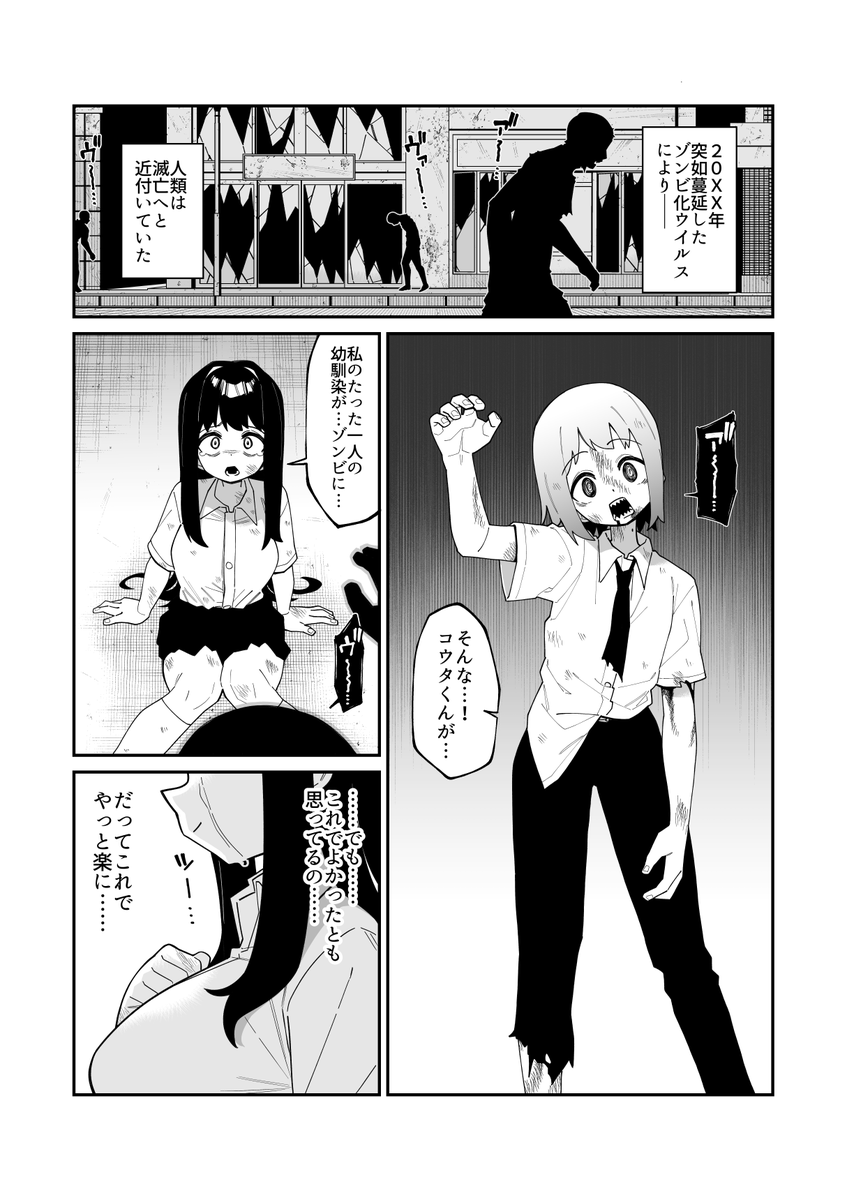 幼馴染の男の子がゾンビになった話