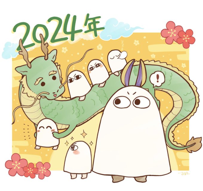 「ドラゴン 新年」のTwitter画像/イラスト(新着)