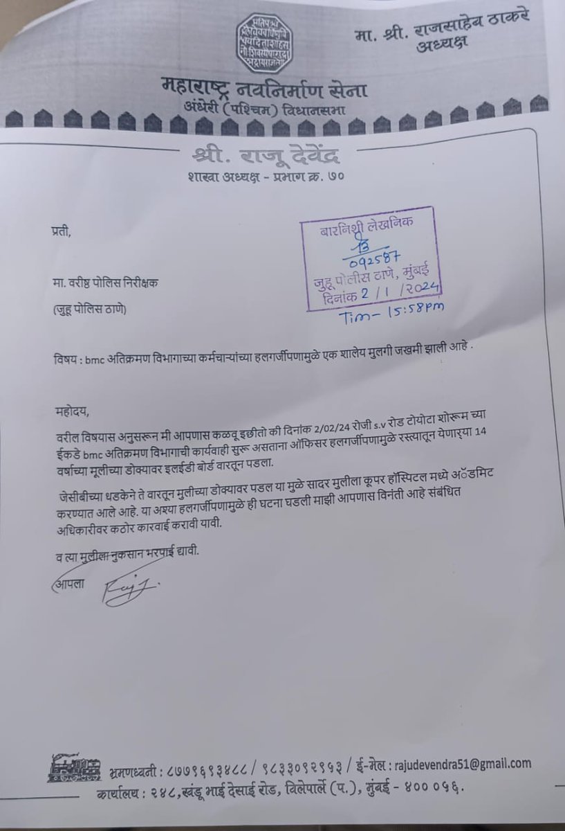 RajuDevendra14's tweet photo. Bmc के वेस्ट अतिक्रमण विभागाच्या कर्मचाऱ्यांच्या हलगर्जीपणामुळे एक शालेय मुलगी जखमी झाली आहे मुलीला कूपर हॉस्पिटल मध्ये अ‍ॅडमिट करण्यात आले. याच्यावर कार्यवाही झाली पाहिजे.@mybmcwardKW @mybmc @MumbaiPolice @ManishDhuri14 @mnsadhikrut https://t.co/vBIfiT9kaD