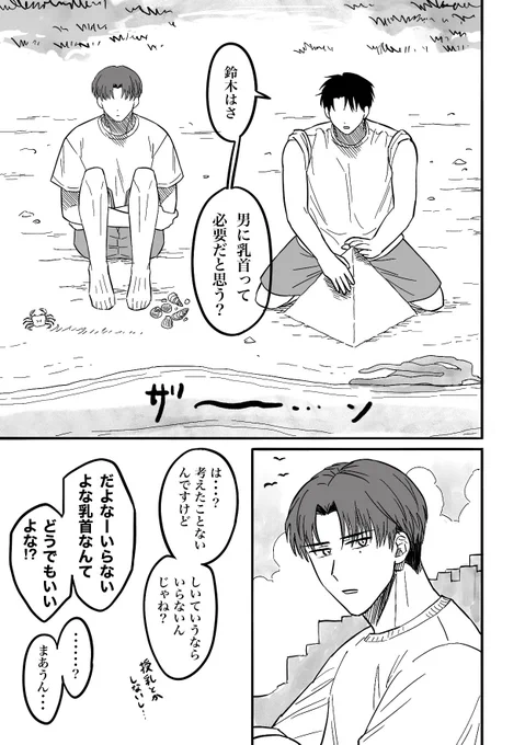 男の乳首の話
(1/2)
#創作BL 