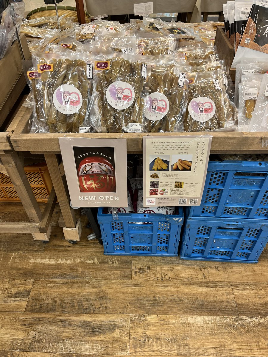 darumaya_imo's tweet photo. わくわく広場ファッションクルーズ店に出品しています。
全国の方に届いて欲しい。
天日干しのおいしさを知って欲しい…

#だるまやさんのほしいも#ひたちなか市#干し芋#紅はるか#天日干し#那珂湊だるま
#地元を盛り上げたい#スイーツ#わくわく広場#ファッションクルーズ https://t.co/HrDV5OKjnu