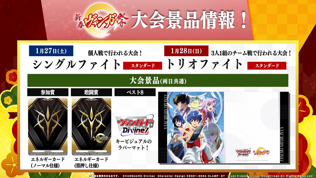 週ヴァン】 🎍新春ヴァンガ祭🎍 大会景品情報を公開！ ベスト8の