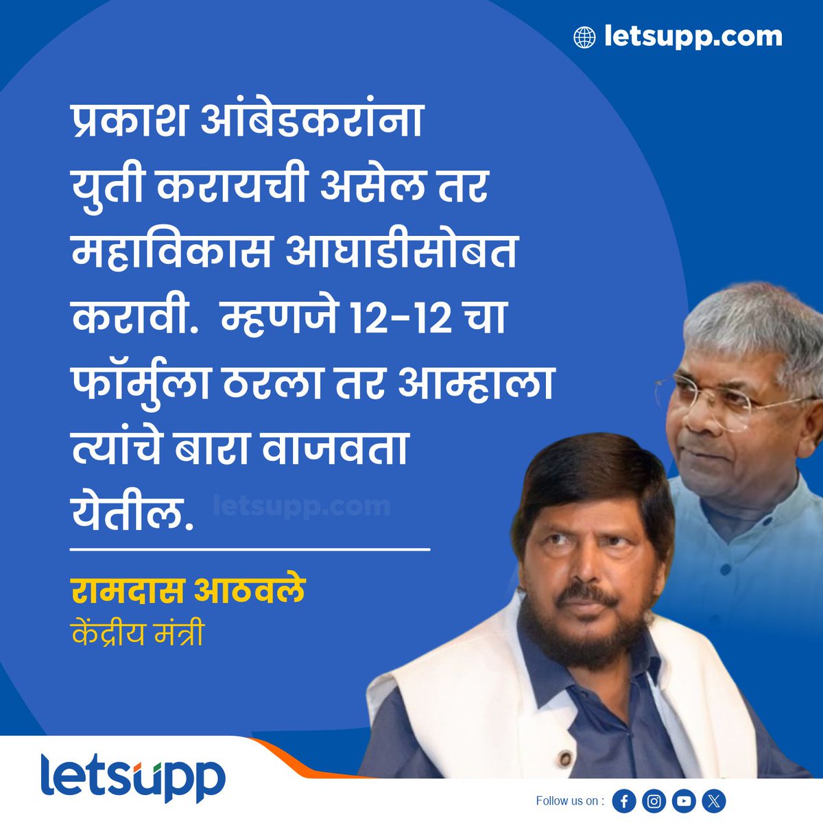 LetsUppMarathi's tweet photo. प्रकाश आंबेडकरांनी ठाकरेंसोबत करु नये
-
#prakashambedkar #VanchitBahujanAghadi #thackeraygat #UddhavThackeray #Mahayuti #RamdasAthawale #rpi #MahaVikasAghadi #LetsUppMarathi #maharashtra #PoliticalNews https://t.co/4myiSwslfA