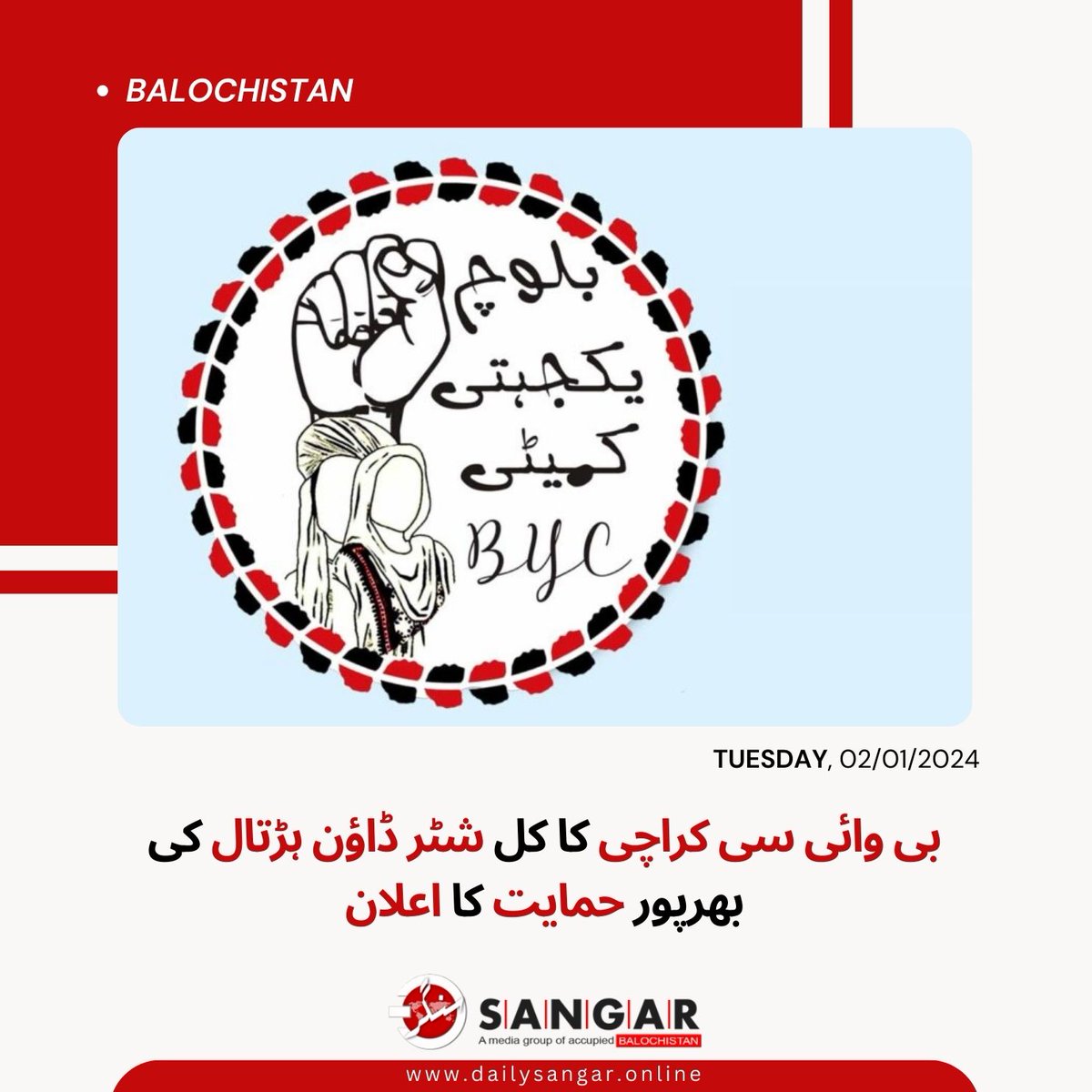 DailySangar's tweet image. #byc #ShutterDownStrike #sangaronline 
dailysangar.online/?p=42691