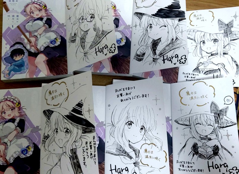 もしかして、まんが王さんのサイン本、当選された方にもう届いている