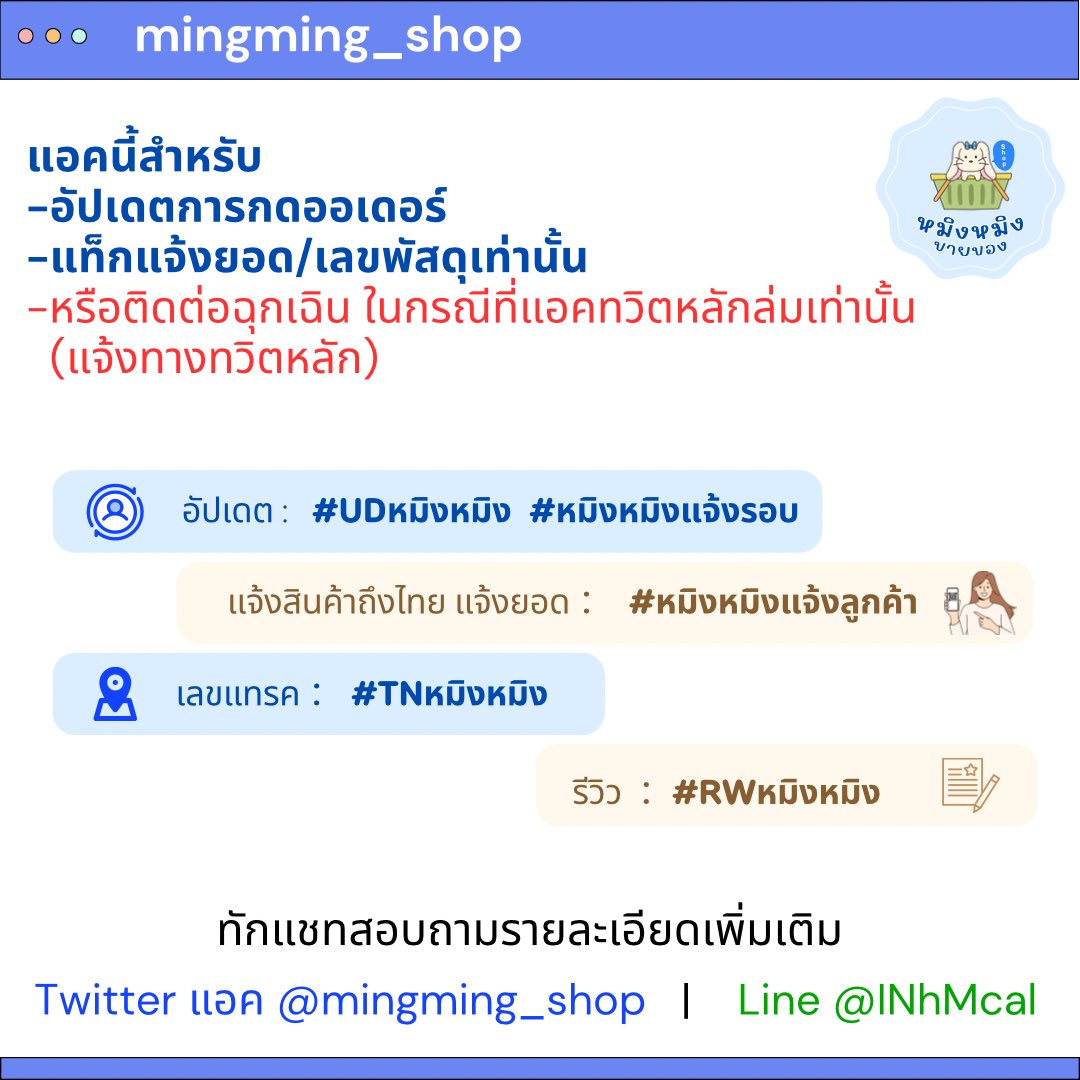 อัปเดตและแจ้ง​📍ทักแอค @mingming_shop📍กดที่ BIO tweet media