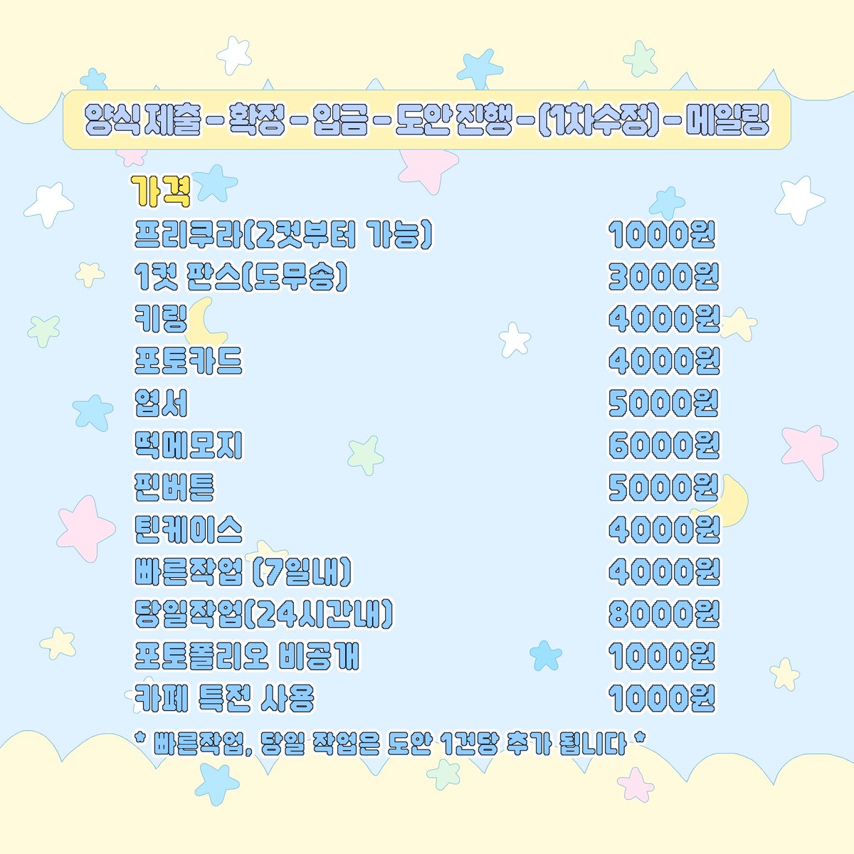 king_design_'s tweet photo. ‼️ 디자인 커미션 new 공지 ‼️

#RT 추첨 한분 무료오더

https://t.co/18otXRsNOL

ㄴ 양식 바로 보내주세요!
닉네임으로 꼭 들어와주세요
사진 속 공지 확인 한번 부탁드려요🤍

아이돌 배우 굿즈 오더 1컷 판스 키링 포토카드 프리쿠라 스티커 엽서 떡메모지 핀버튼  틴케이스 도안 주문제작 https://t.co/q8Resk2jk1