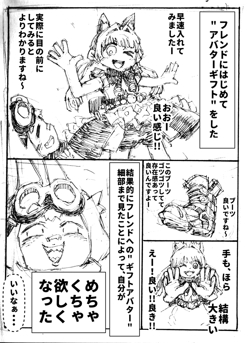 447話まんがVRC日記「アバターギフト」#まんがVRC日記 #VRC漫画