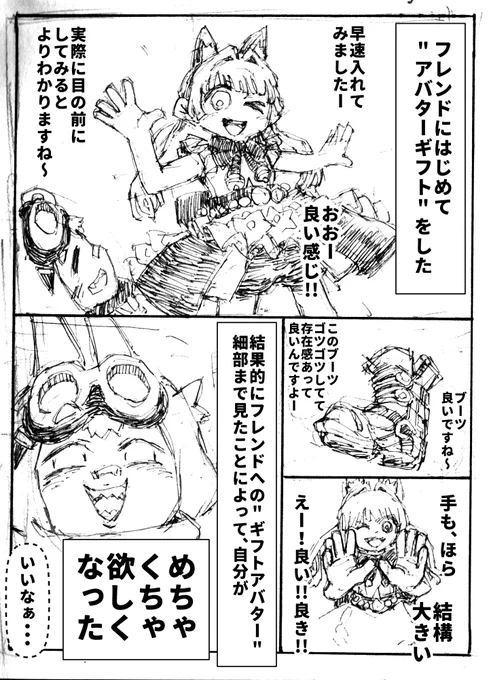 447話まんがVRC日記「アバターギフト」#まんがVRC日記 #VRC漫画