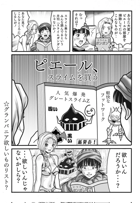 ドラクエなどの4コママンガ劇場(①②)と Gファンから派生したスーパーコミック劇場(③)  そして、合併したスクエニからエヴァの4コマ(④) 出ていたのはあまり知られてない…  ※4本ともSNS映えさせたいからアプリで盛ってます