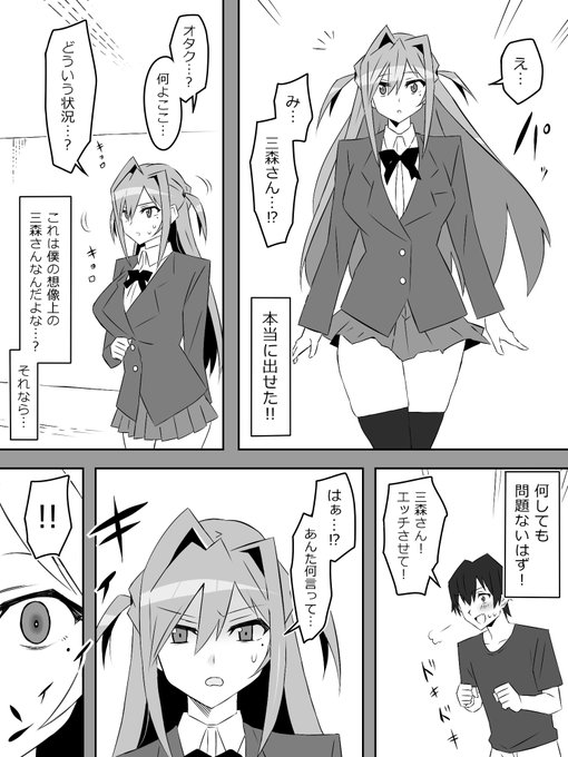 『夢を操作する力を手に入れたお話』1話⑤ 