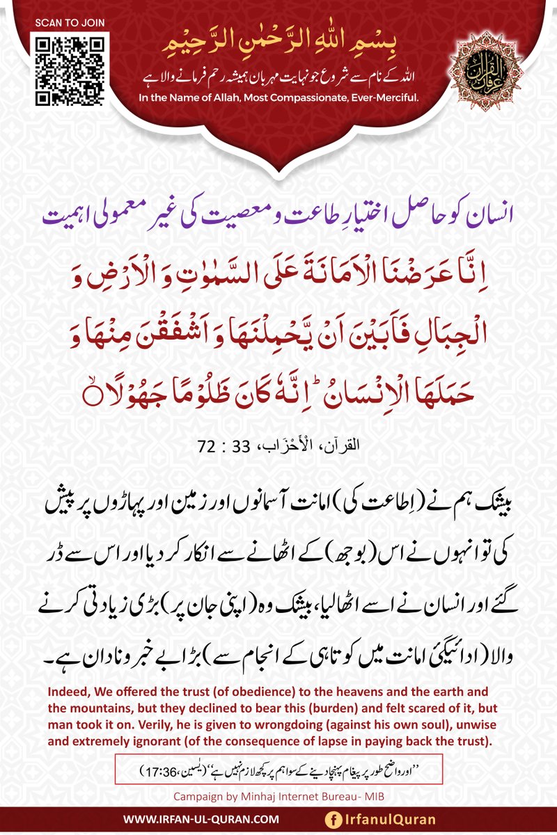 irfanulquran's tweet photo. 🔰 انسان کو حاصل اختیارِ طاعت و معصیت کی غیرمعمولی اہمیت

🔗 https://t.co/zJ8VisW09B

#Quran #IrfanulQuran #quranurdutranslation #quranenglishtranslation #quranpak #QuranTranslation #DailyAyat @TahirulQadri @MinhajulQuran #IslamicBooks https://t.co/svfJXhDq8F