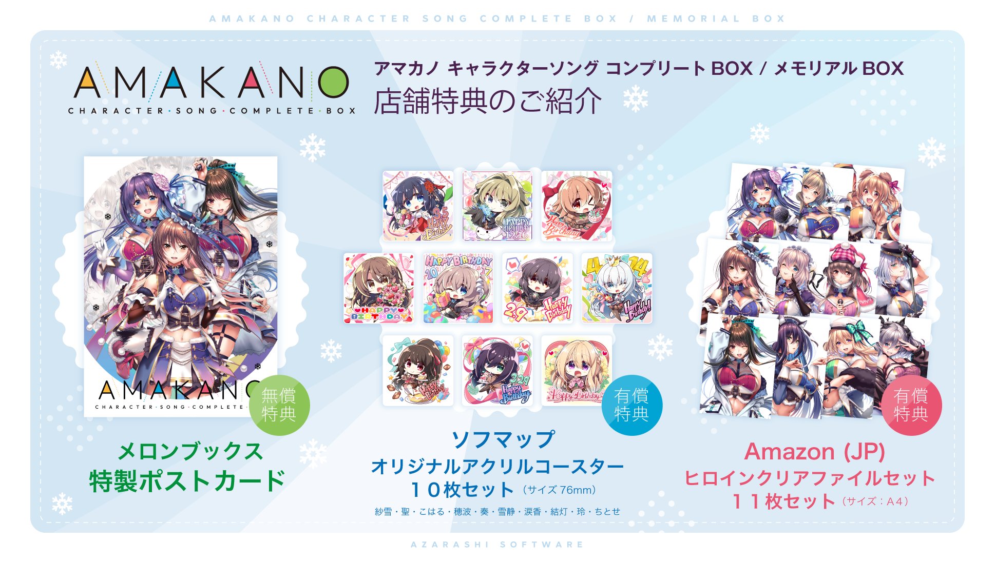 アマカノ キャラクターソングメモリアルBOX Amazon特典 A4クリア アマカノ キャラクターソングメモリアルBOX Amazon特典 A4クリア