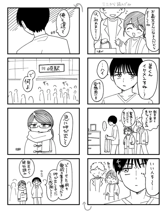 新年の世良と片桐の話

全部で8〜9ページ予定
でき次第載せていきます 