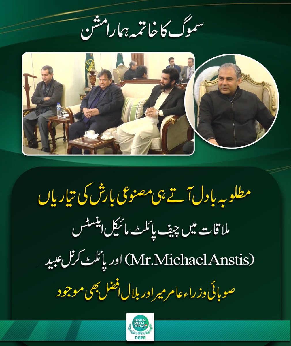 GovtofPunjabPK's tweet image. شکریہ #UAE متحدہ عرب امارات
#Lahore 
 میں ایک بار پھر #artificialrain برسانے کی کوشش یو اے ای کی کلاؤڈ سیڈنگ ٹیم کے سربراہ احمدالکمال اور سی ایم پنجاب @MohsinnaqviC42 کی ملاقات