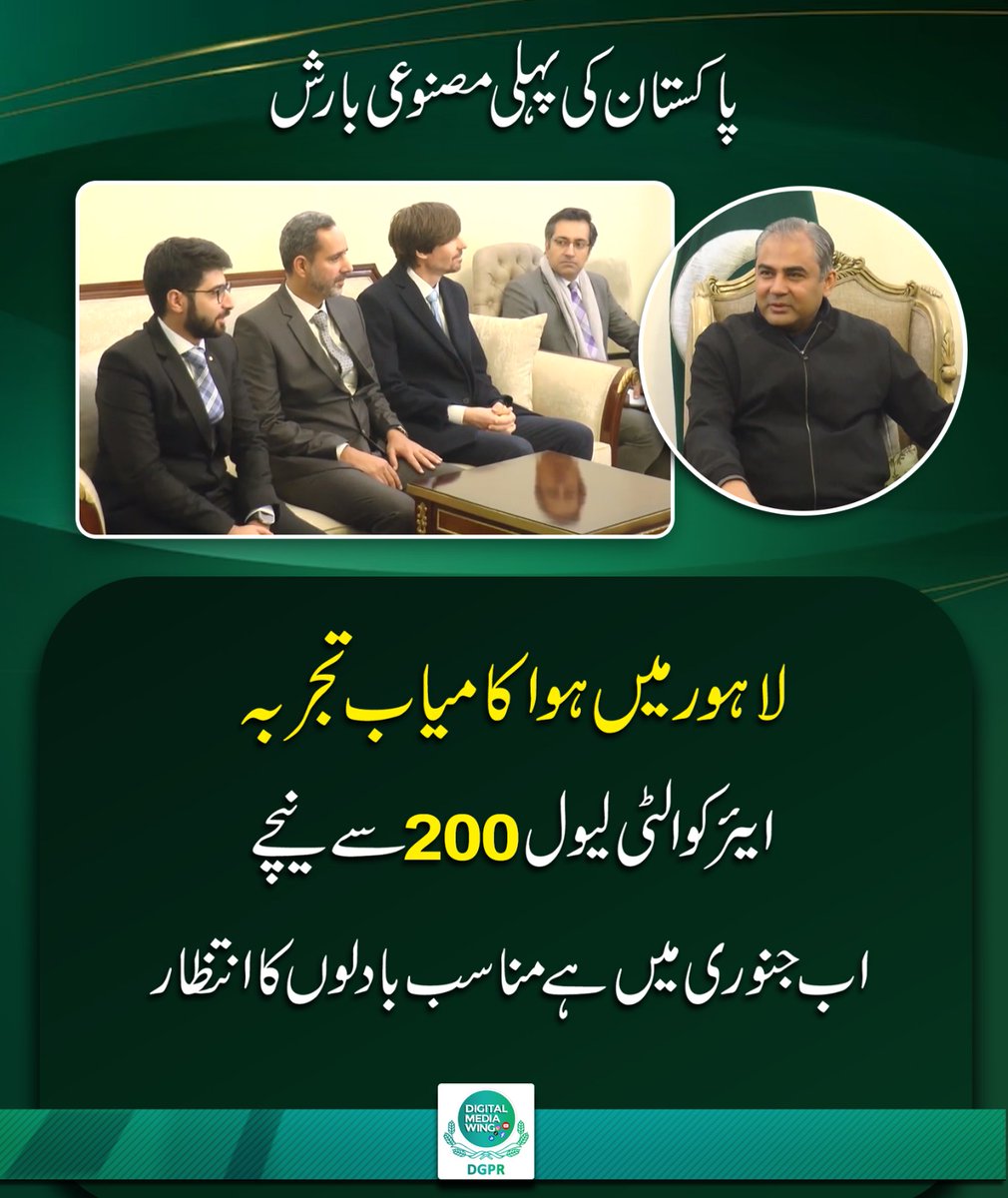 GovtofPunjabPK's tweet image. شکریہ #UAE متحدہ عرب امارات
#Lahore 
 میں ایک بار پھر #artificialrain برسانے کی کوشش یو اے ای کی کلاؤڈ سیڈنگ ٹیم کے سربراہ احمدالکمال اور سی ایم پنجاب @MohsinnaqviC42 کی ملاقات